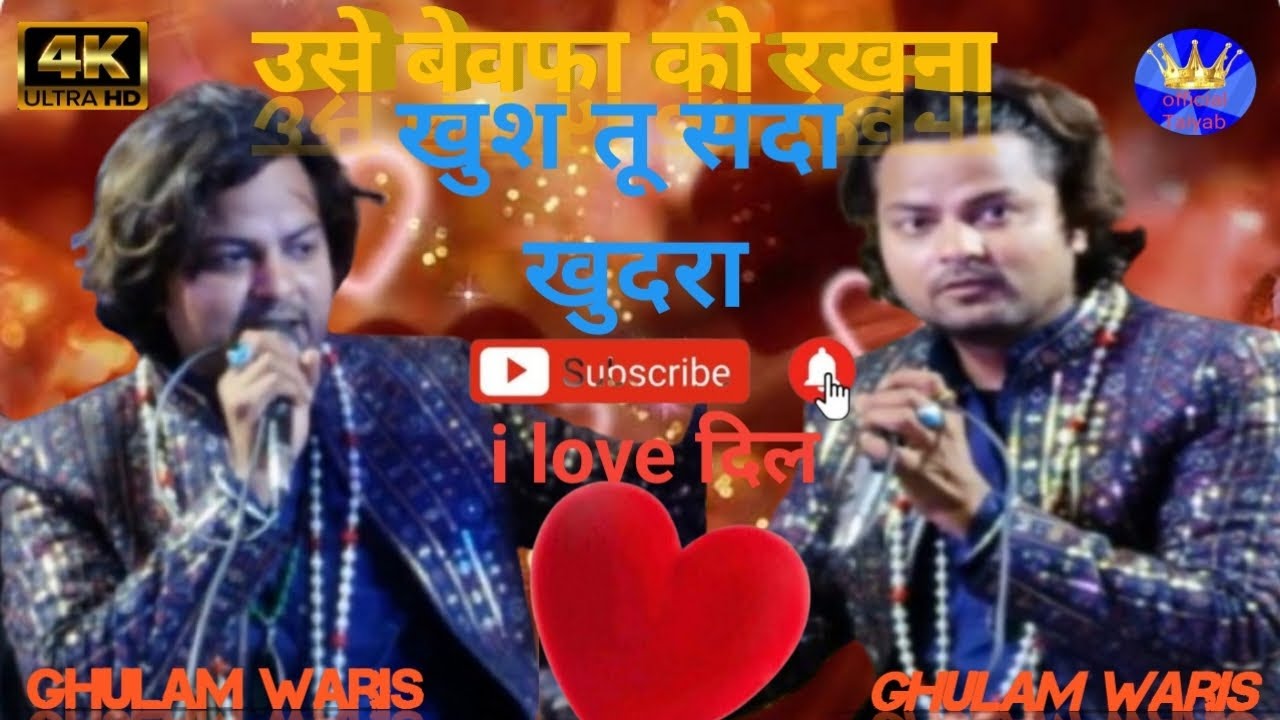 ♥️ गुलाम वारिस use🎼 Bewafa Ko 💔 Rakhna Khush Tu Rakhna kudara #video #qawwali #full #youtube