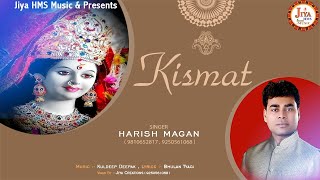 Maiya Apne Bhakto Par || मैया अपने भक्तों पर || Navratri Speical 2019 Best Mata Bhajan~Harish Magan