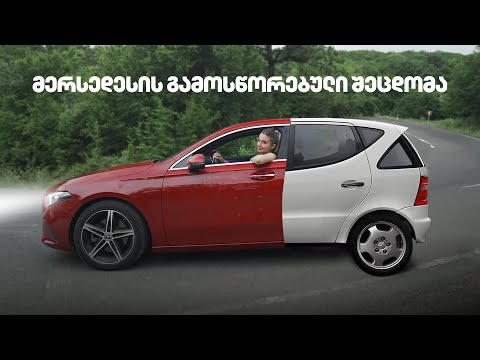 Mercedes A Class-ის ახალი სიცოცხლე  - როგორია ახალი A კლასი