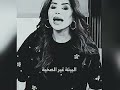أنا كاشفة نوايا كتير ناس حوالي… وبعرف تمامًا مين #ناديا_الزعبي #اكسبلور 