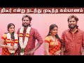         marriage prank  vj prem