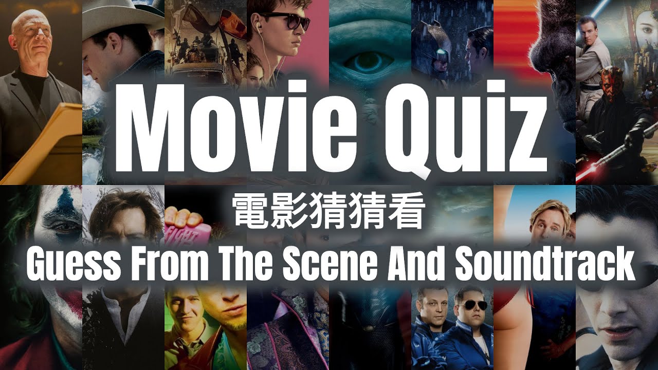 Movie Quiz 】你能猜到嗎?挑戰用一張畫面與一段音樂來猜電影|Guess these movies from the scenes ...