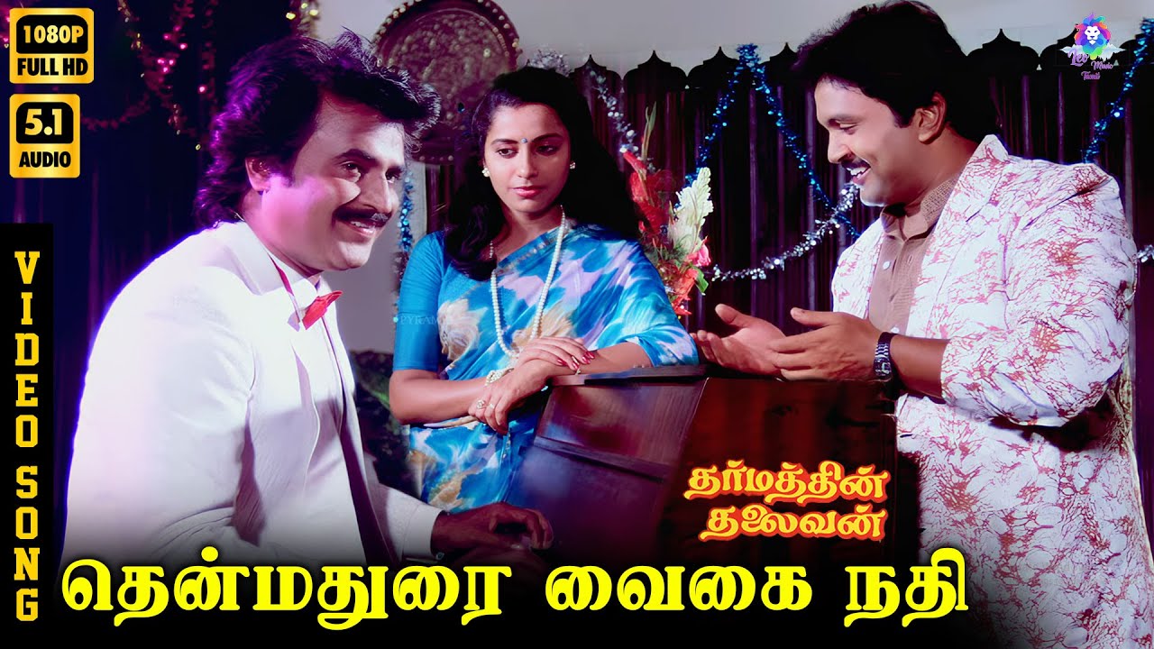 Thenmadurai Vaigai Nadhi | HD Video Song 5.1 | Rajinikanth | SPB | Malaysia Vasudevan | P Susheela