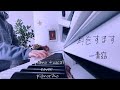 耳をすます/一青窈【piano+vocal cover】