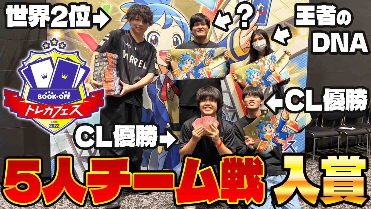 【ポケカ/Vlog】ブックオフの超大型イベント｢トレカフェス｣の様子をお届け!!最強のチームで大暴れ(BOOK・OFF/トレカキャンプ)
