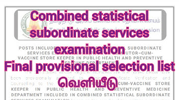 COMBINED STATISTICAL SUBORDINATE SERVICES EXAMINATION. FINAL PROVISIONAL SELECTION LIST PUBLISHED