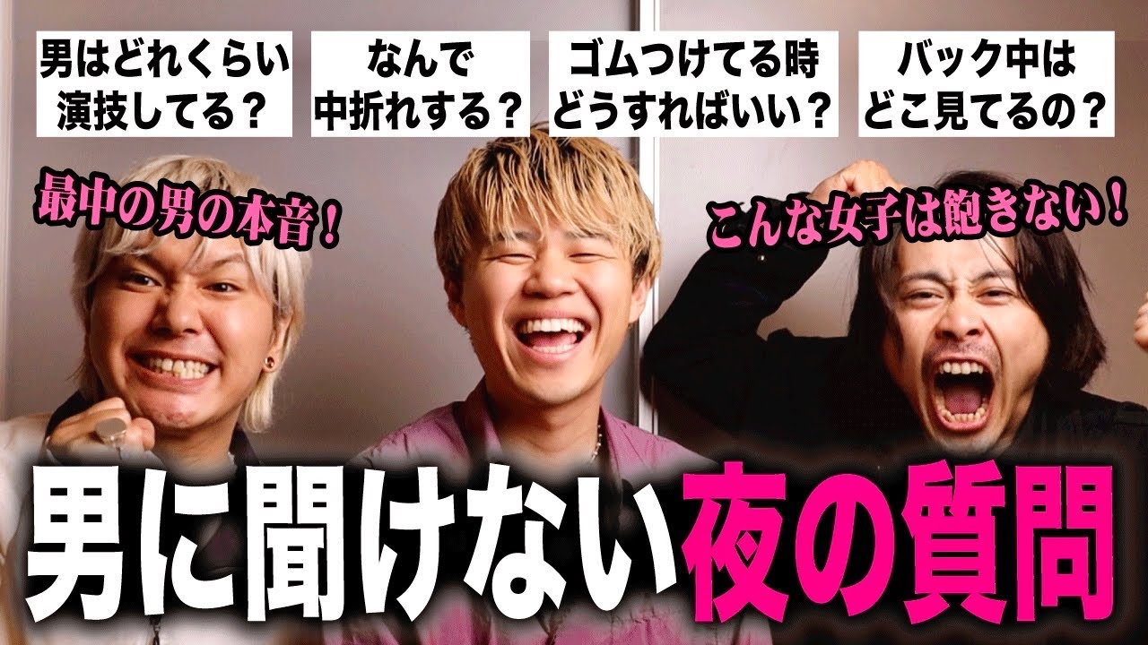 普段は絶対聞けない夜の質問に全力回答だ！！！