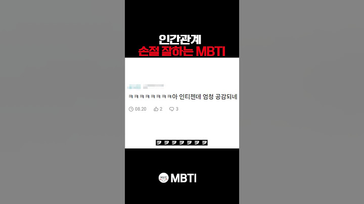 인간관계 손절 잘하는 MBTI