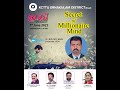 Secret of millionaire mind biju bhasker uravu kctu ekm dist