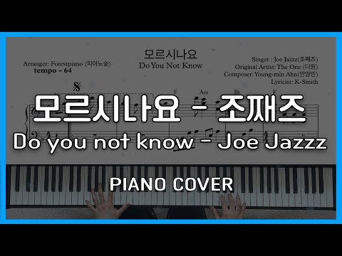 모르시나요 (원곡느낌/가사있음) - 조째즈