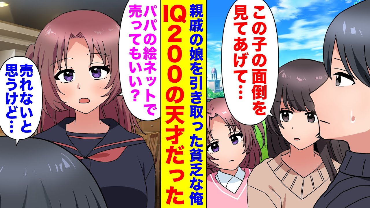 漫画 親戚夫婦の娘を育てることになったフリーターで貧乏な俺 大人になったらパパと結婚する 数年後娘は発育の良い美人に成長し Iq0の天才であることが発覚したのだが元父親がやってきて Youtube 漫画 親戚夫婦の娘を育てることになったフリーターで貧乏な俺 大人になったらパパと結婚する 数年後娘は発育の良い美人に成長し Iq0の天才であることが発覚したのだが元父親がやってきて Youtube