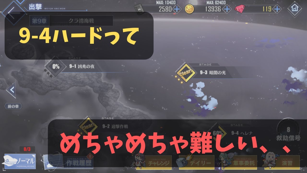 アズレン ９ ４ハードをオートでクリアしたよ 編成例など紹介 アズールレーン すずめログ