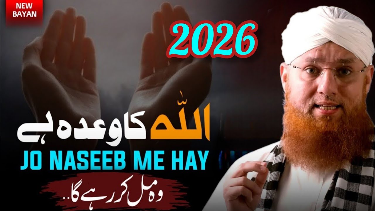 ALLAH Ka Wada | Jo Naseeb Mein Hai Wo Mil Kar Rahega | Heart Touching Bayan | Habib Attari Official