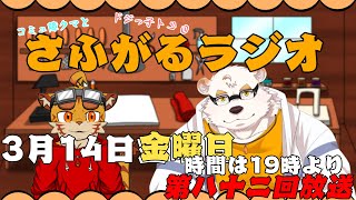 さふがるラジオ第八十二回＃82