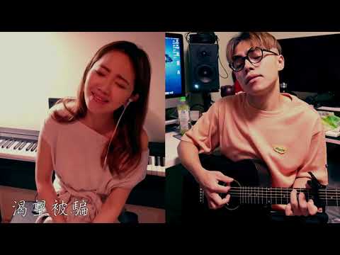 【海產愛唱歌#50】動力火車-我很好騙 feat 謝忻