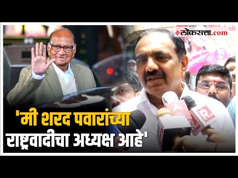 Jayant Patil: प्रदेशाध्यक्षपदावरून हकालपट्टी अन् जयंत पाटील म्हणाले, 'अलीकडे नवीन पार्टी झालीये...'