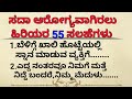    55 motivation in kannadakannada health tipsmotivationviral