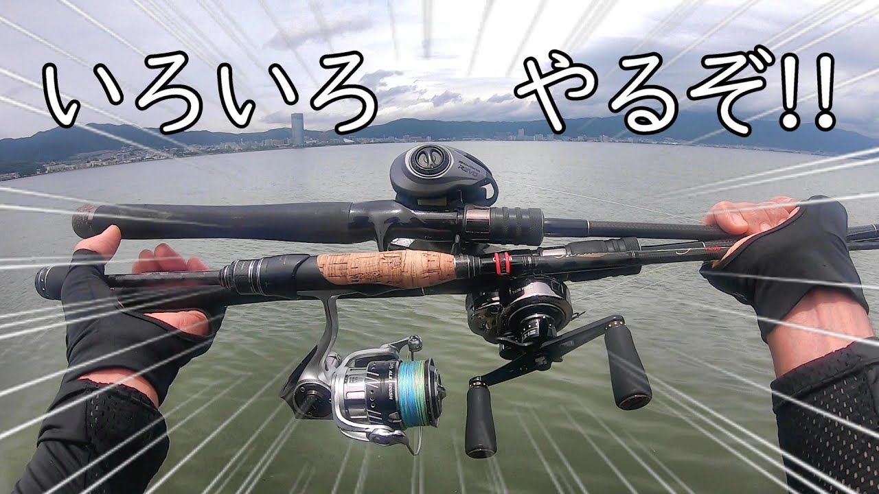 今日はフリースタイルや!!【琵琶湖バス釣り】