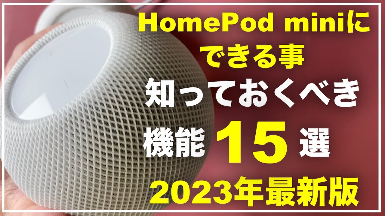 For Beginners] 15 Things You Can Do with HomePod mini: Features