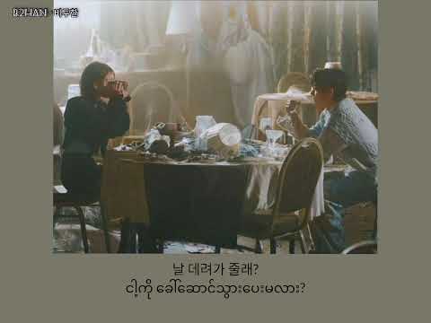 IU - Love wins all (Myanmar Subtitle)