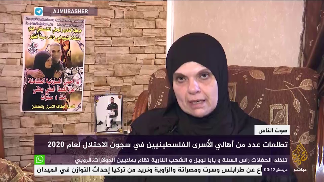 تطلعات عدد من أهالي الأسرى الفلسطينيين في سجون الاحتلال لعام 2020