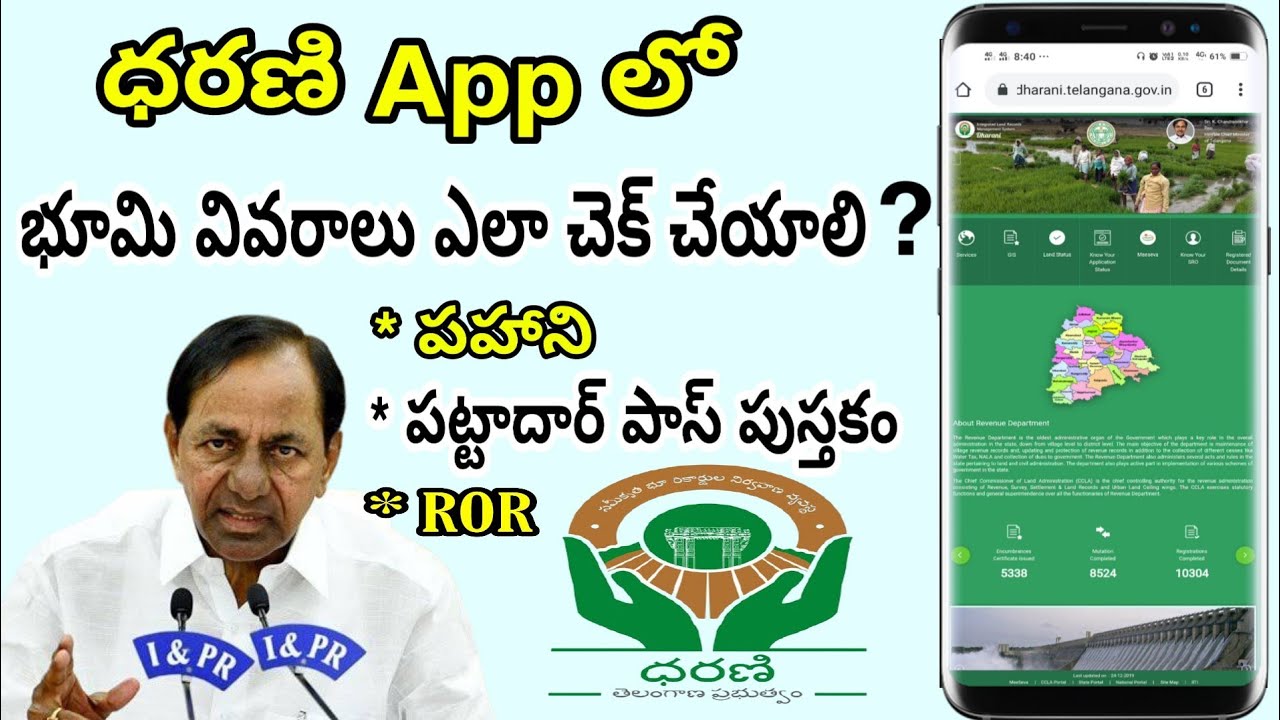 How To Check Land Records In Dharani Website How To Check Land