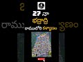 27 నా భద్రాద్రి రాములోరి కళ్యాణం #shorts #telugunews #badrachalamtemple #badrachalam #sriramanavami