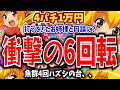 驚き衝撃展開に、、お姉様が!!!!!!【Pスーパー海物語IN沖縄5】【沖海5】【海物語457話】【沖海5 沖縄モード パチンコ 実践 海物語】