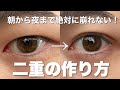 【簡単🔰整形級】100円のアイテープでできる!超簡単な二重の作り方👀