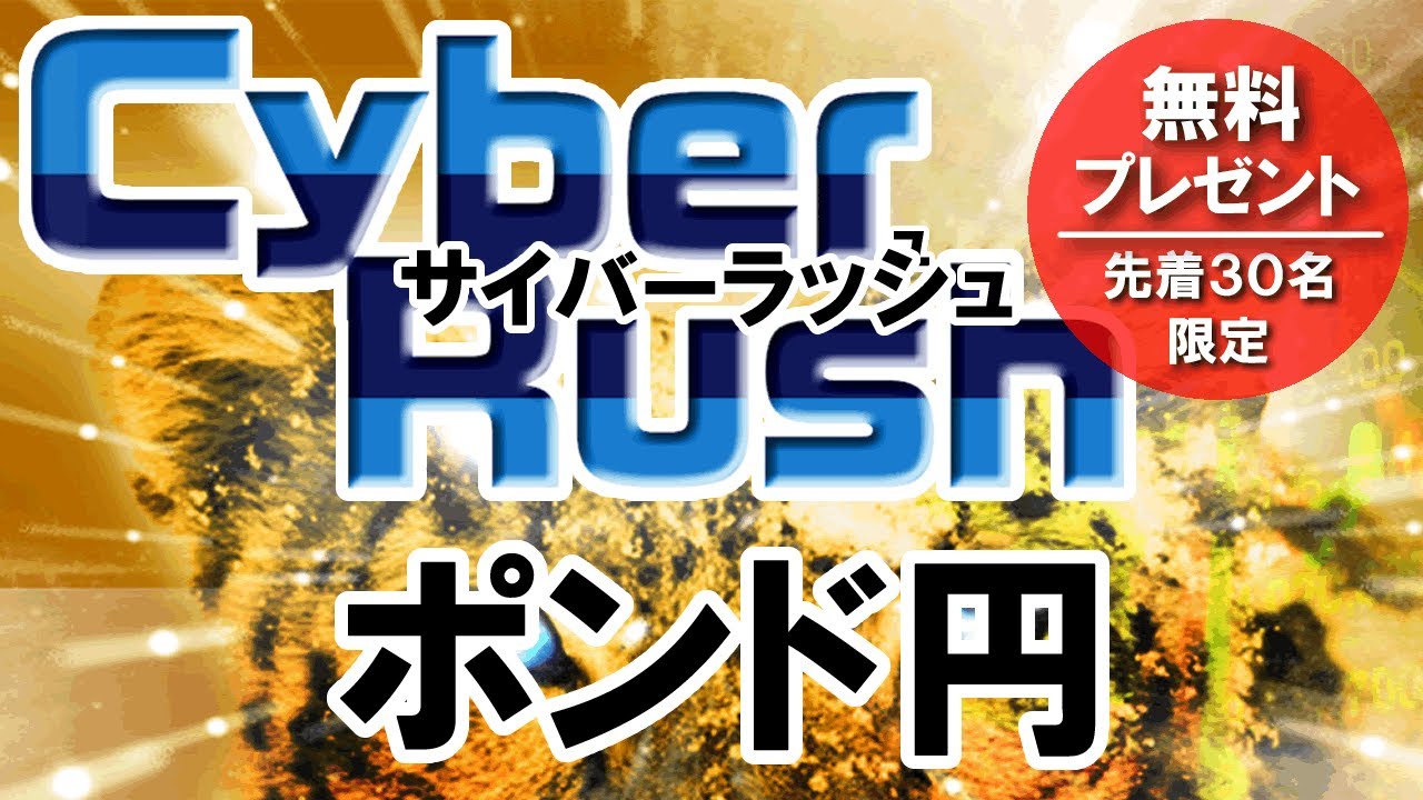 MT4自動売買EA「サイバーラッシュ」