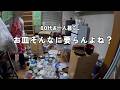 【８２歳お一人暮らし②】段ボール15箱分捨ててもまだあった！もう少し減らしましょうね〜