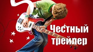 Честный трейлер - Скотт Пилигрим против всех [No Sense озвучка]