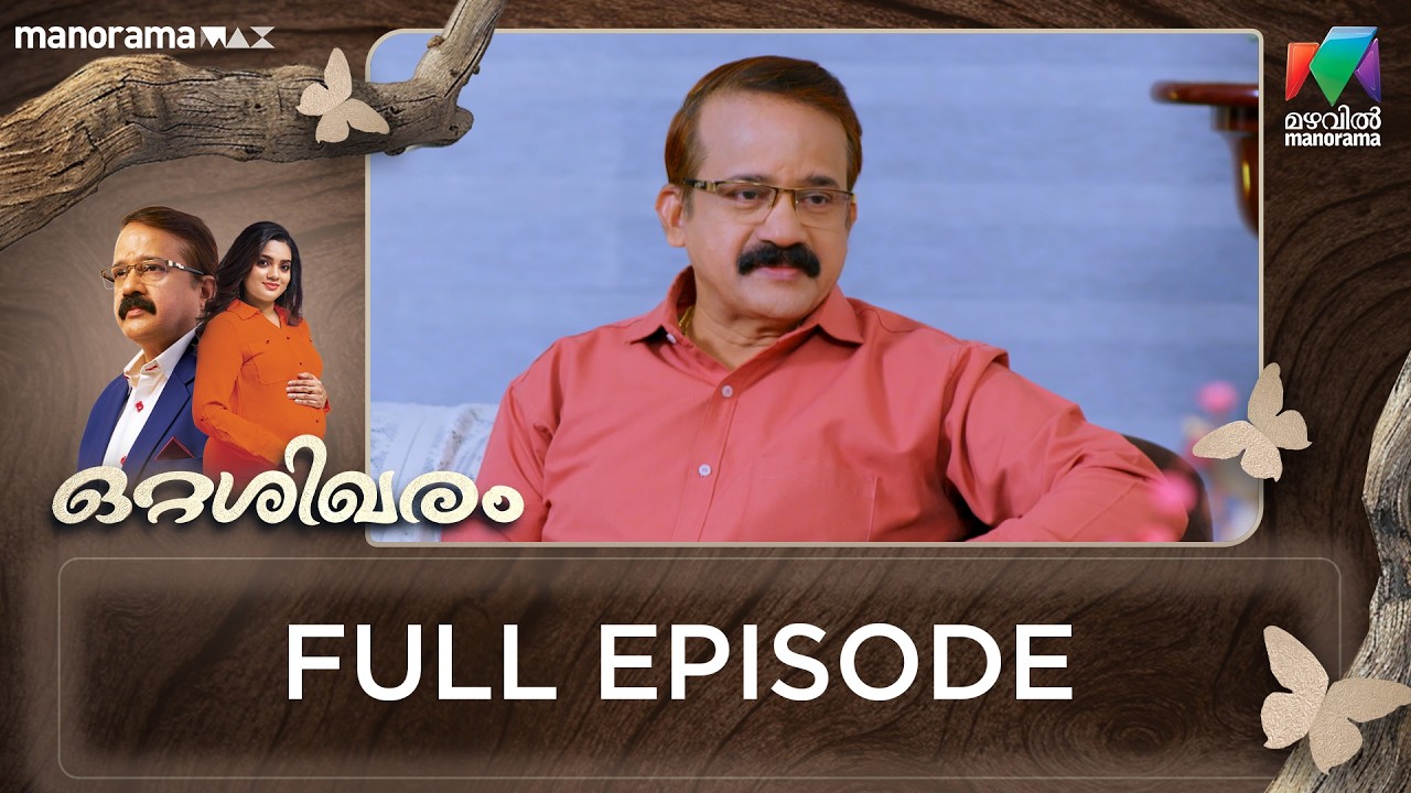 EP 186 | Ottashikharam | Neenthamol bids goodbye.| Mazhavil Manorama