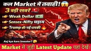 Trump क नई धमक आई Nifty Prediction For Tomorrow Banknifty Gap Up Or Gap Down Tuesday