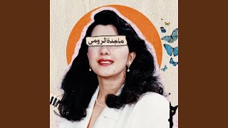 Keep Me in Your Heart (بالقلب خليني) - Collage Radiu