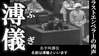 Puyi testifies at the Tokyo war crimes trial (Aug. 16, 1946) - YouTube
