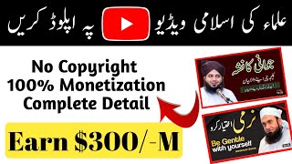 Reupload Islamic Videos On YouTube Without Copyright Strike