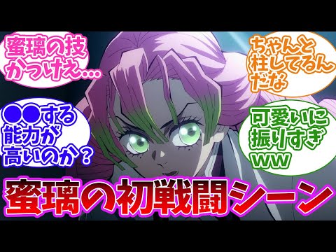 刀鍛冶の里編5話にて蜜璃の初戦闘シーンにメロメロな視聴者の反応集【鬼滅の刃】