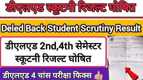 Deled 2nd,4th Semester Scrutiny Result | Deled Scrutiny Result 2025