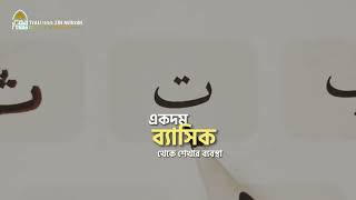বিশুদ্ধ কুরআন শিক্ষার নতুন ব্যাচে ভর্তি চলছে | Abu Taw Haa Muhammad Adnan