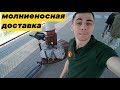 Молниеносная доставка на электросамокате!