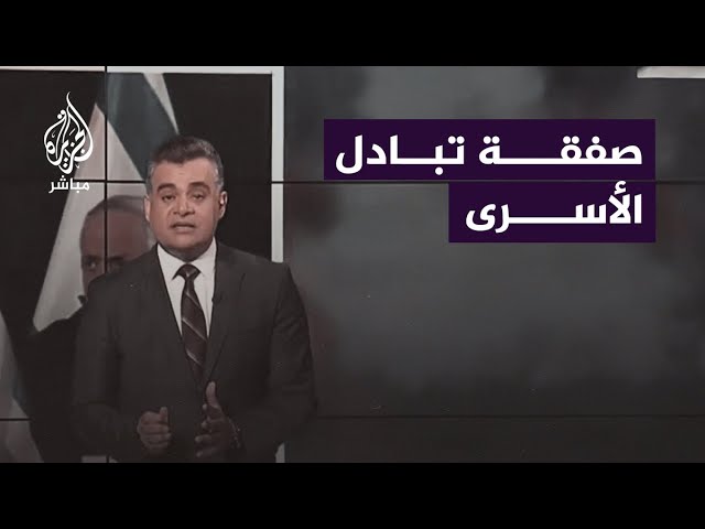 انقسامات في تل أبيب ومخاوف ذوي الأسرى من إضاعة الفرصة