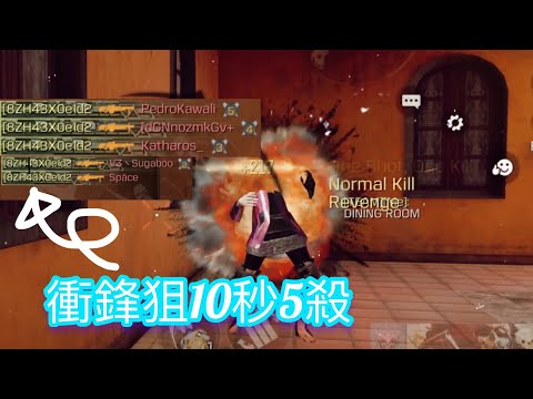 【 決勝時刻M 】衝鋒狙10秒5殺輕鬆拿ACE，傳奇排位狙擊精華