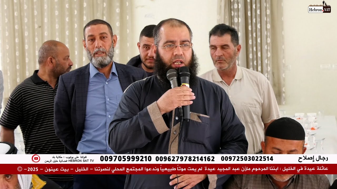 آل  عيدة : ابننا المرحوم مازن عيدة  لم يمت موتاً طبيعياً بل قتل قتلا وندعوا المجتمع المحلي لنصرتنا !