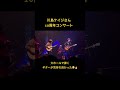記憶 - 川島ケイジ 『南紀オレンジサンライズFC』 テーマソング #guitar #acousticguitar #shorts