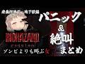 【BIOHAZARD requiem】#3 ぴえこのパニック＆絶叫シーンまとめ③療養所地下・地下鉄編※ネタバレ注意【Vtuber】