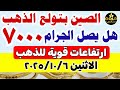 أسعار الذهب اليوم في مصر 🪙 عيار 21 مقابل تعاملات المساء 6-10-2025