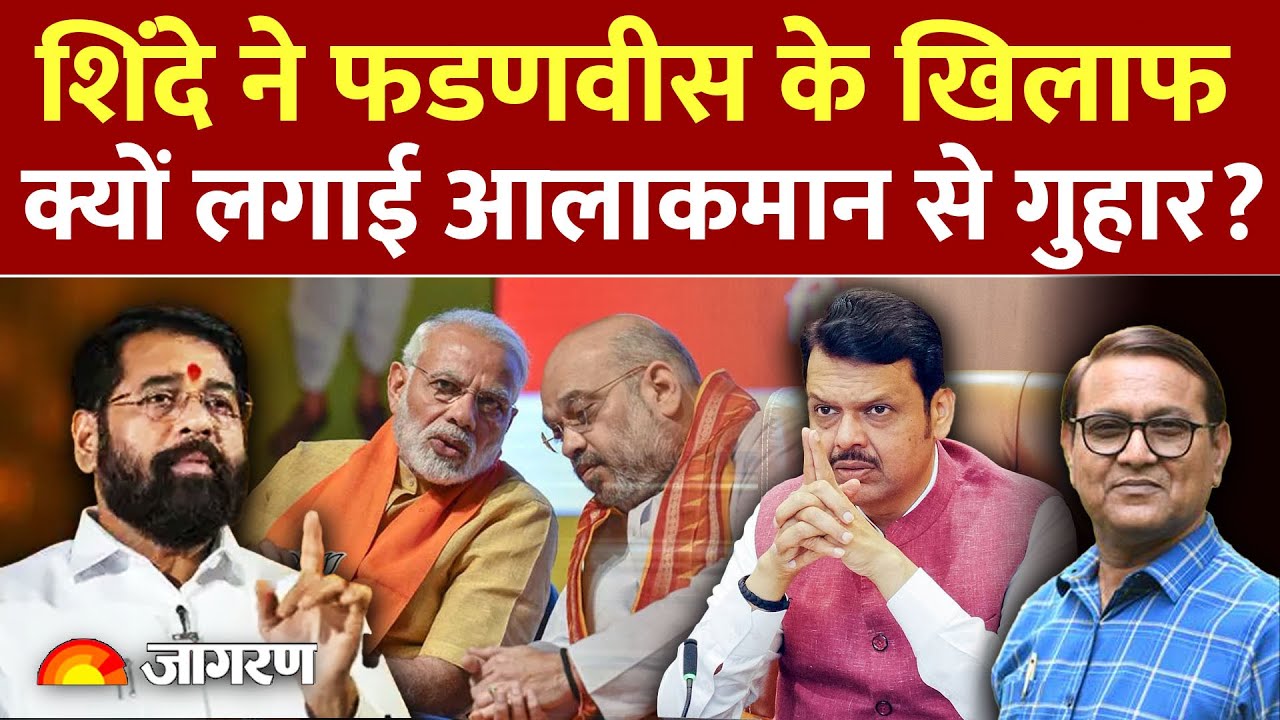 BMC Mayor election :क्या एकनाथ शिंदे बिगाड़ेंगे BJP का खेल ? Devendra Fadnavis