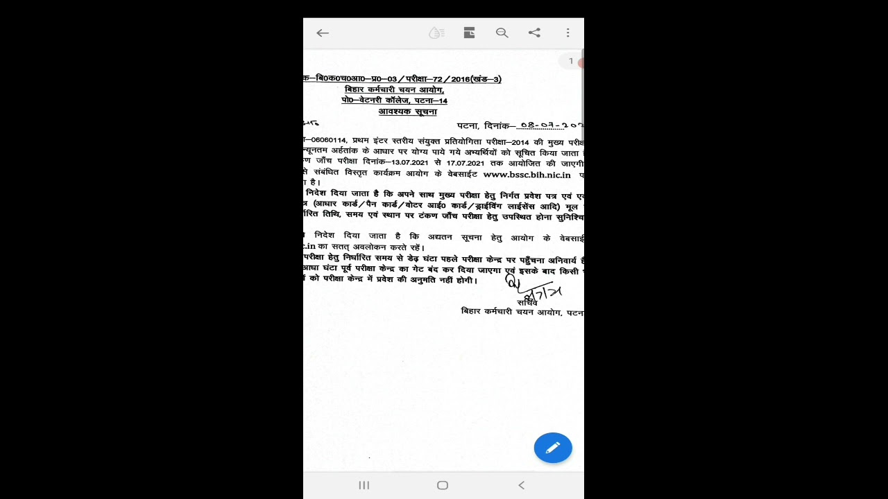 Bihar SSC Inter Level Typing Test Exam Date Declared