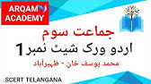 class 2 urdu worksheet 2 scert telangana grade 2 urdu worksheet 2 tsat urdu classes online youtube